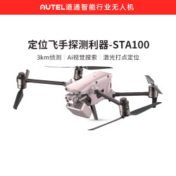 道通智能 无人机 飞手定位侦测溯源 阿尔法Autel Alpha Tracer红外热成像夜视航拍 激光测距仪
