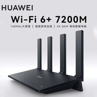 华为 双千兆电竞高速路由Wi-Fi6+7200Mbps无线路由器 家用高速全屋覆盖大户型wifi穿墙王
