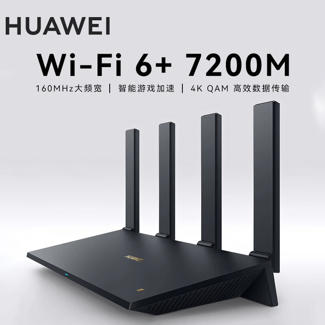 华为 双千兆电竞高速路由Wi-Fi6+7200Mbps无线路由器 家用高速全屋覆盖大户型wifi穿墙王