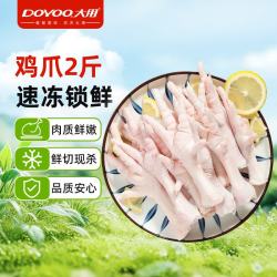 大用 单冻鸡爪 2斤 冷冻鸡肉白羽鸡 卤鸡爪 长爪柠檬鸡爪食材 清真食品