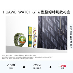华为 WATCH GT 6 华为智能运动手表 GT 5 升级 GT 6 型格绿特别款礼盒 A （赠送2条表带随机发货 ）