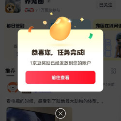 京东  签到1京豆  养宠圈（签到随机的最少1京豆）