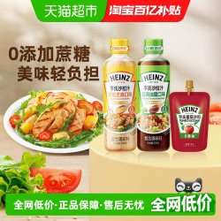 亨氏 沙拉汁油醋芝麻组套0蔗糖水果沙拉健身餐200g