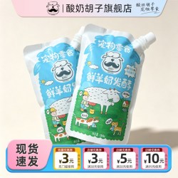 酸奶胡子 鲜羊奶发酵酸奶150g*2包