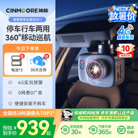 神眸 行车记录仪4g免流量哨兵监控模式360度防划车24小时停车