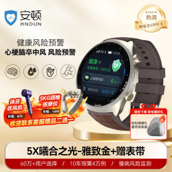 安顿 5X曦合之光  爆款 心梗脑卒中健康监测血压血糖智能手环心率血氧血脂节日送礼父母老人