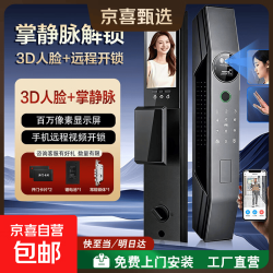 小米同款智能门锁电子锁3D人脸掌静脉全自动指纹锁C级锁芯防盗门密码锁可视电子猫眼