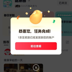 京东  签到1京豆  健康圈（积少成多）