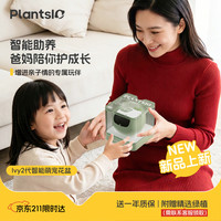 Plantsio [生日礼物]IVY2代智能植物机器人情绪绿植智能花盆高级感智能礼物 糯豆绿(绿植联系客服领取)