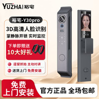 裕宅 家用密码锁指纹解锁3D人脸识别大屏猫眼安全防盗 人脸+指纹+密码+远程解锁+包安装