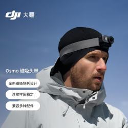 大疆 Osmo Nano 磁吸头带 Osmo Nano 配件