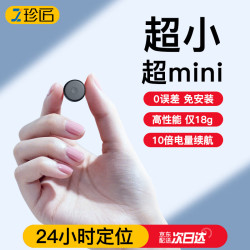 珍匠 汽车GPS定位器电动自行车追踪神器微型车辆超小车载北斗防丢跟踪