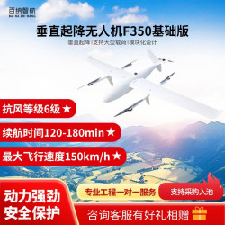 百纳智航 F350 垂直起降应用无人机（基础版）