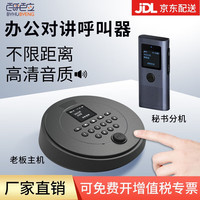 百呼百应 无线办公双向对讲呼叫器企业行政一键通话办公室老板呼叫秘书公网 1主机+1新款分机