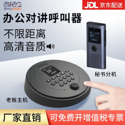 百呼百应 无线办公双向对讲呼叫器企业行政一键通话办公室老板呼叫秘书公网 1主机+1新款分机