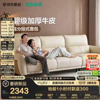 全友 家居现代简约真皮沙发客厅2026新款直排头层牛皮奶油风小户型沙发