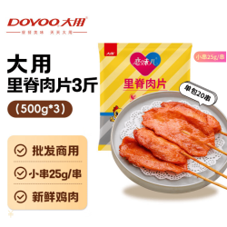 大用 奥尔良里脊肉片3斤(500g*3) 手抓饼炸串半成品早餐食材批发装清真
