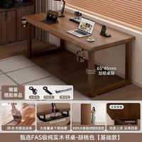 KERZY 全实木大板书桌家用双人台式电脑桌卧室长条办公桌子工作台电竞桌 单桌 胡桃色 120x60x75cm