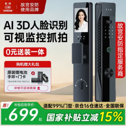 箭牌 3D人脸智能门锁防盗指纹锁家用入户门电子密码锁 S80可视猫眼监控