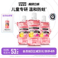 移动端：李施德林 儿童漱口水 B.Duck