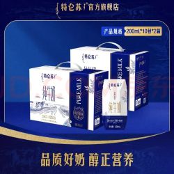 特仑苏 纯牛奶钻包200mL×10包*2提