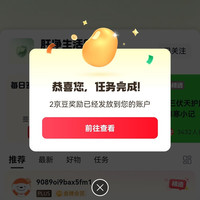 京东  关注2京豆  肝净生活圈