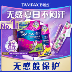 丹碧丝 幻彩系列 易推导管棉条套装 (大流量型+普通流量型)
