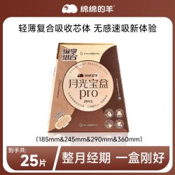 绵绵的羊 防侧漏 卫生巾