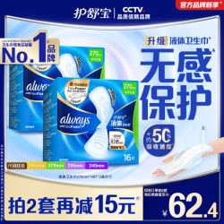 护舒宝 液体卫生巾日用量多组合姨妈巾店
