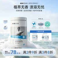 移动端：ecostore 植物去污浸渍粉（氧净） 1kg 无香