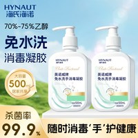 移动端：海氏海诺 免水洗手消毒凝胶