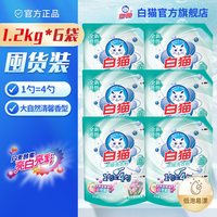 移动端：白猫 浓缩洗衣粉