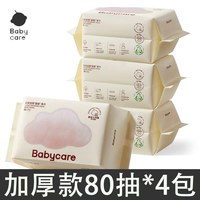 babycare婴儿洗脸巾一次性绵柔巾加厚擦脸巾云朵洁面巾80抽实惠装
