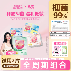 素晴星空 弱酸 卫生巾