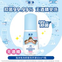 移动端：狮王 趣净泡沫免洗抑菌洗手液