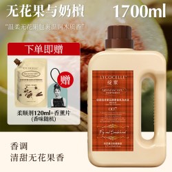 LYCOCELLE 酵素香氛 洗衣液