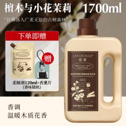 LYCOCELLE 四季繁花香氛洗衣液持久留香护色洗涤剂1.7L