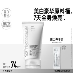 PETERSON'S LAB 熊果苷美白身体乳烟酰胺提亮果酸皮肤全身变白保湿滋润