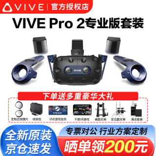 HTC VIVE PRO 2 VR一体机 智能PCVR眼镜1.0专业版套装cosmos元宇宙XR虚拟现实3D头盔大空间Steam体感游戏机