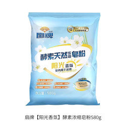 扇 牌天然皂粉酵素浓缩洗衣粉小袋去污除渍机洗阳光香氛去除霉味 580克