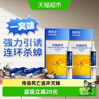 88VIP：Premise 德国拜耳蟑螂药原药蟑螂屋全窝端家用大小通杀灭克星胶饵强