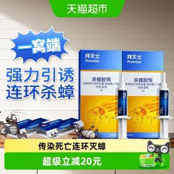 Premise 德国拜耳蟑螂药原药蟑螂屋全窝端家用大小通杀灭克星胶饵强