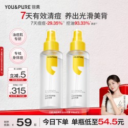 YOU&PURE 清痘焕肤身体喷雾全身净痘背部祛痘控油油痘肌喷雾