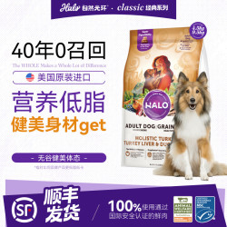 HALO 美国进口halo自然光环犬粮健美狗粮低卡低脂减肥控体粮纯鲜肉