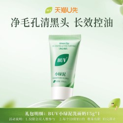 笔薇 叶绿素控油洁颜泥清洁去黑头洗面奶升级版小样15g