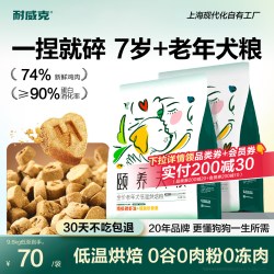 耐威克 颐养天粮老年犬狗粮低温烘焙软粮泰迪高龄犬通用型