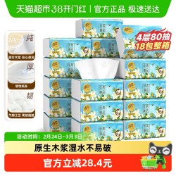 清风 花萃臻品系列 抽纸 4层*80抽*18包(190*132mm) 天然无香