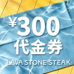 300元代金券|不限张数