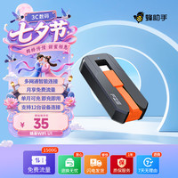 蜂助手 智能网关U1 家用移动盒子 居