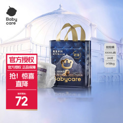 babycare 皇室狮子王国系列 拉拉裤 XXXXL24片
